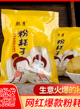 麒景粉耗子条10袋火锅麻辣烫马铃薯粉麻辣烫食材酸菜鱼山药大粗粉