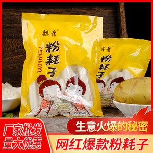 麒景粉耗子条10袋火锅麻辣烫马铃薯粉麻辣烫食材酸菜鱼山药大粗粉