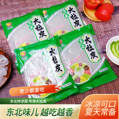 东北大拉皮凉拌粉皮水晶凉粉