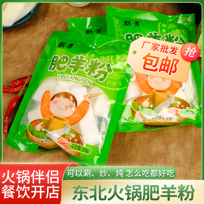 东北肥羊粉冒菜串香佳木斯麻辣烫
