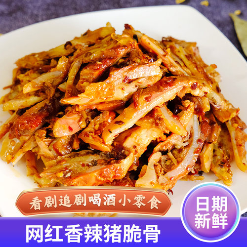 香辣猪脆骨零食麻辣三角骨冷