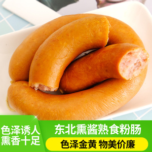 东北正宗老式哈尔滨粉肠淀粉红肠下酒菜特产即食香肠熏酱特色熟食