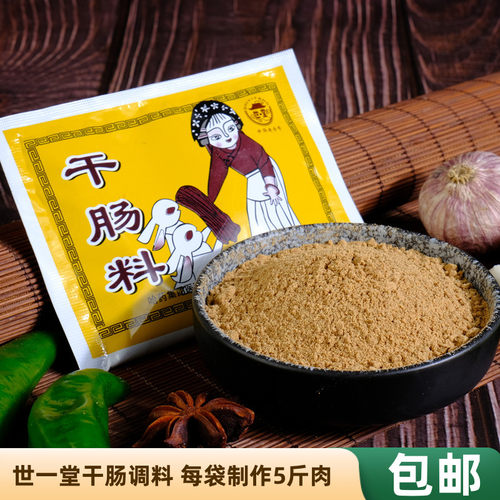 世一堂风干肠调料黄袋哈尔滨