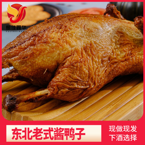 五香酱鸭板鸭传统烤鸭即食整只熏鸭便宜卤鸭正宗特产真空熟食速食