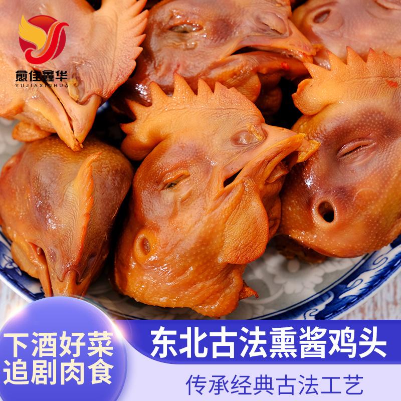 五香熟食营养卤味烟熏烧鸡头