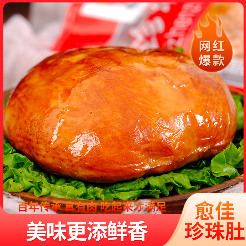 愈佳珍珠肚东北熟食鸡皮包肚