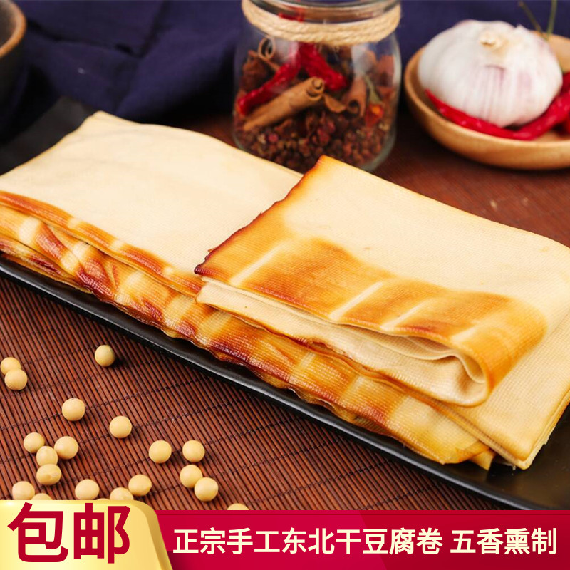 五香熏干豆腐卷500g东北熏制烟熏酱鸡汤干豆腐千张素食豆制品熟食