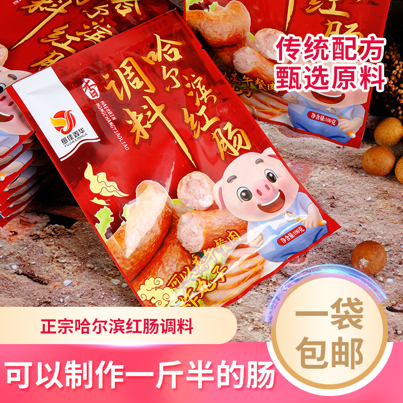 愈佳红肠调料家用灌制东北特产