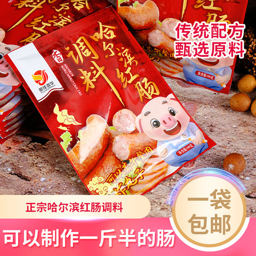 愈佳红肠调料家用灌制东北特产
