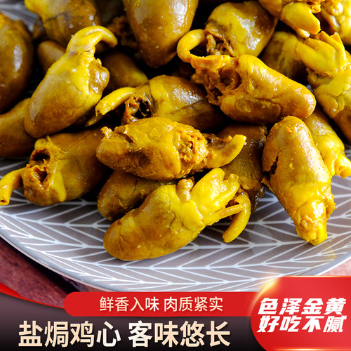 盐焗鸡心东北特产无骨