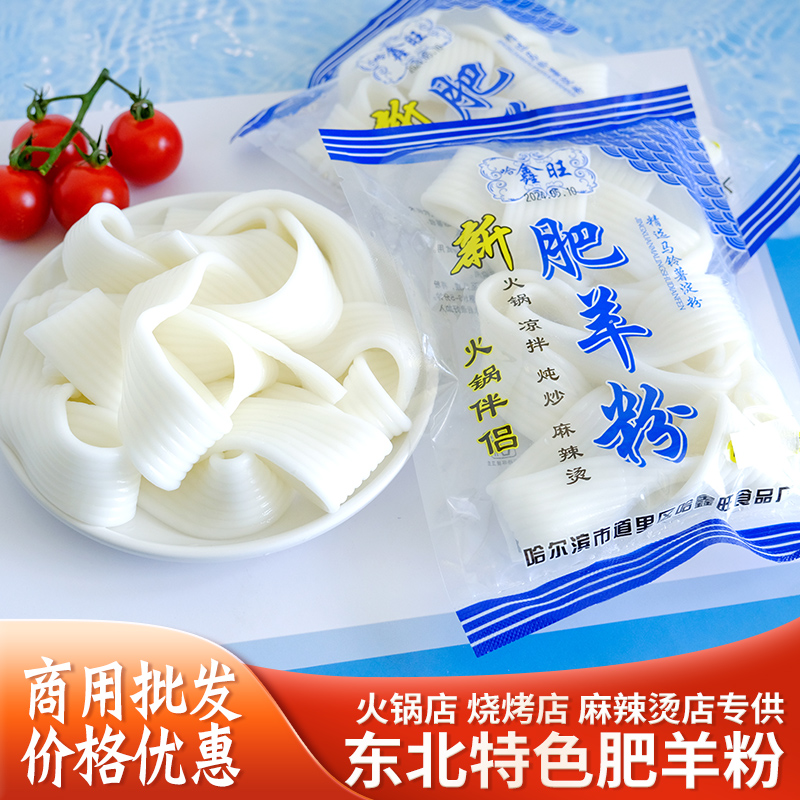 东北肥羊粉土豆粉条大宽粉火锅