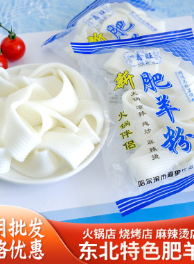 东北肥羊粉土豆粉条大宽粉火锅