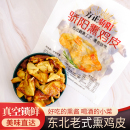 五香熏酱速食 卤味鸡皮东北特产熏鸡鸡皮熟食下酒即食鸡肉零食老式