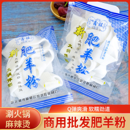 肥羊粉整箱50袋东北火锅宽粉