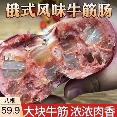 俄罗斯风味牛筋肠肉肠卢布肠