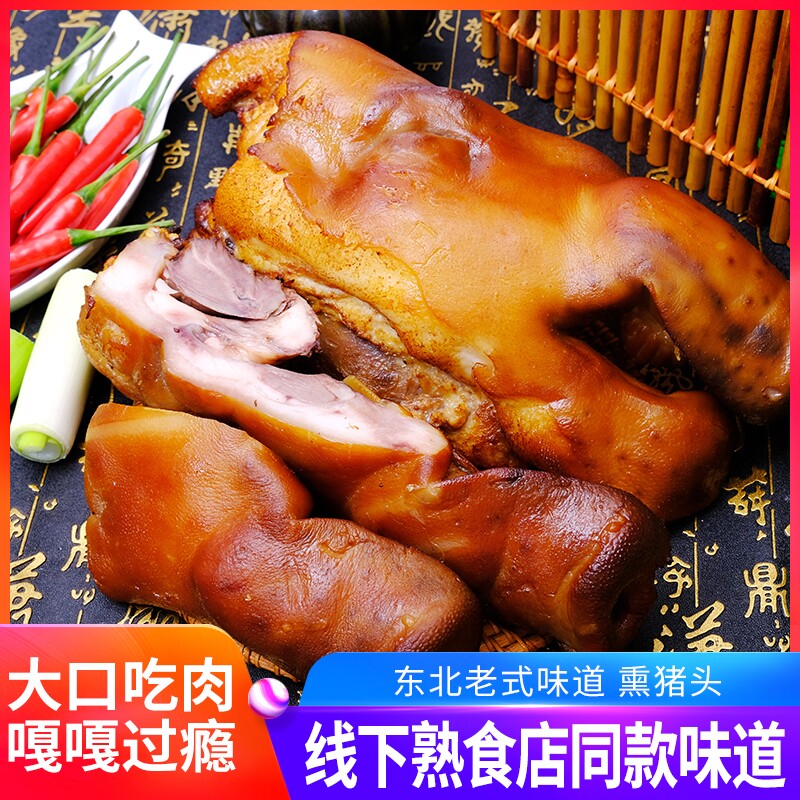 东北熏酱猪头肉老式卤肉五香猪肉