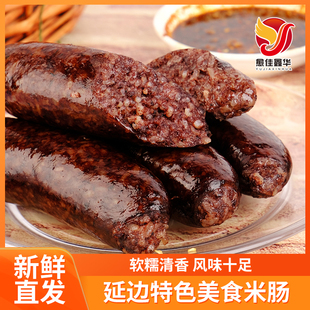 愈佳米肠东北特产延边米肠手工糯米肠朝鲜族风味灌肠韩式猪血米肠