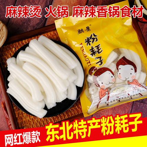 东北空心特产火锅店鲜土豆粉年糕