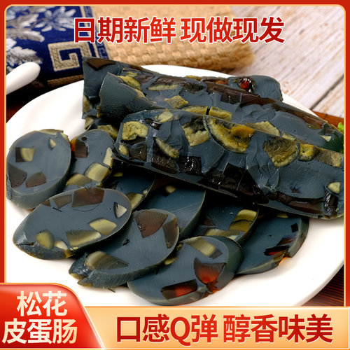 皮蛋松花蛋肠250g东北松花蛋变蛋