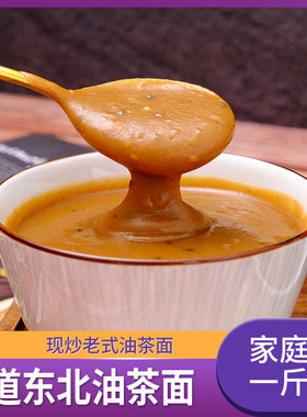 油茶面东北老式油茶面传统甜味