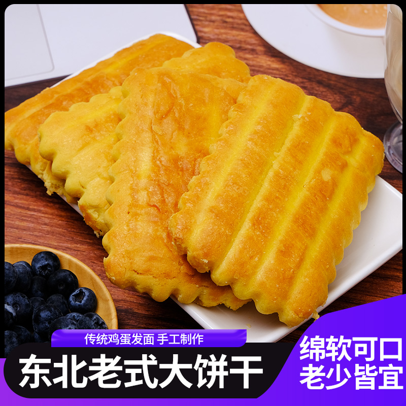 老式大饼干东北特产松软鸡蛋软饼传统手工老牌怀旧早餐经典8090后