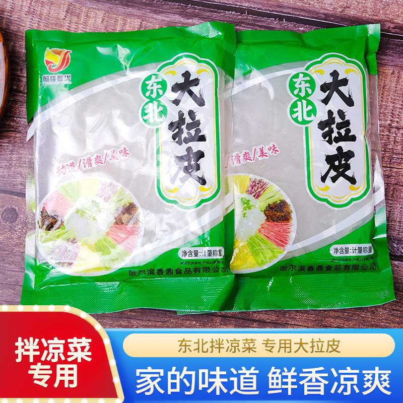 东北大拉皮凉拌粉皮凉皮凉粉懒人鲜湿即食水晶凉拌粉菜批发一整箱