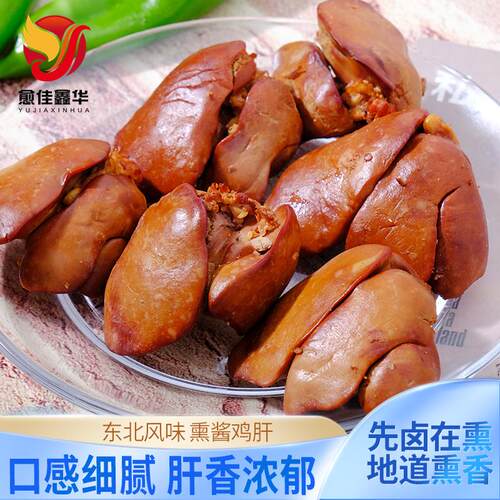 鸡肝熟食卤味东北特色熏酱