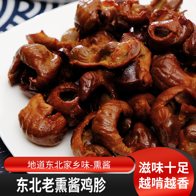 东北熏酱鸡胗烧烤鸡胗即食