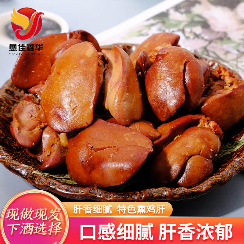 熏鸡肝即食整箱卤味鸡肝风味熟食零食特产休闲真空零食下酒菜小吃图片