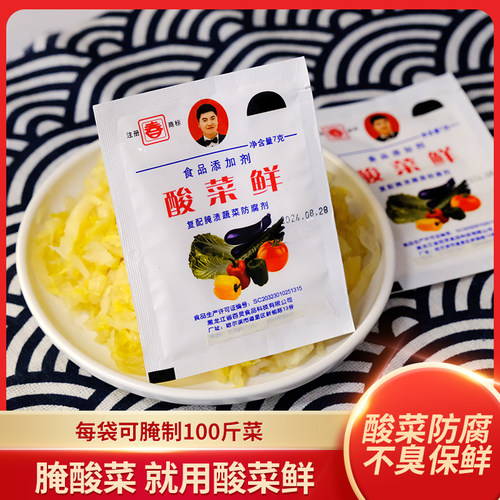 正品东北酸菜鲜家用10商用保鲜剂