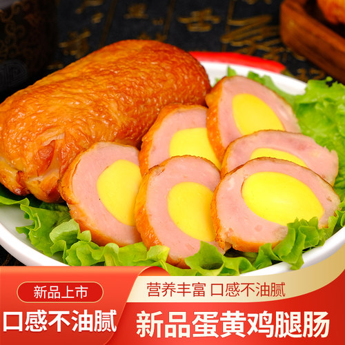 蛋黄鸡腿鸡肉火腿特风味皮蛋肠