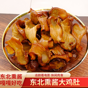 熏鸡肚东北特产卤味熟食鸡肚即食
