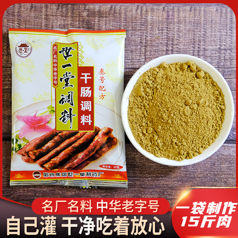 世一堂2号干肠调料3号