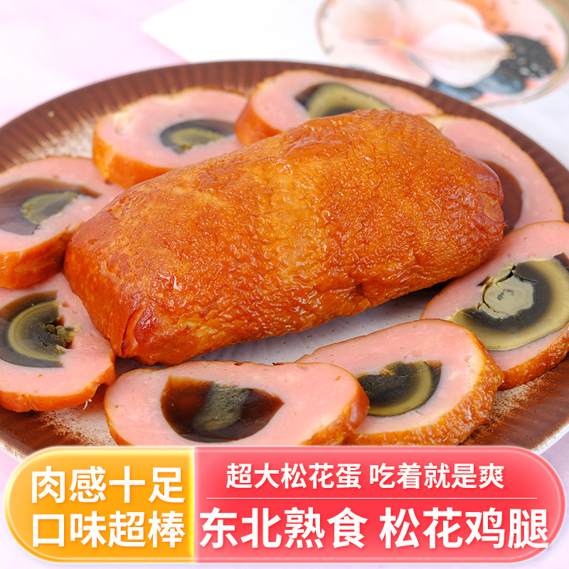 东北特产松花鸡腿肠松花皮蛋肠鸡肉肠东北特产熟食哈尔滨火腿香肠