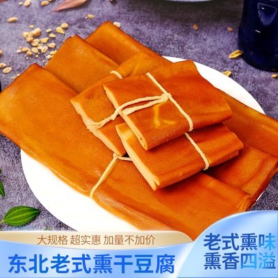 东北熏干豆腐卷沟帮子风味干豆腐