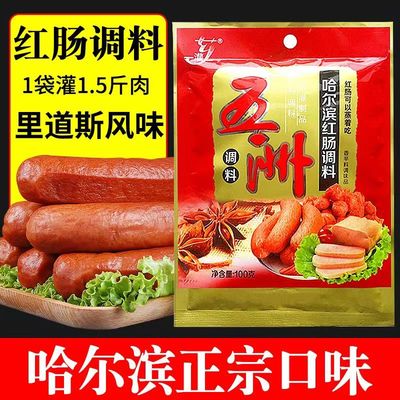 五洲哈尔滨红肠调料火腿肠调料
