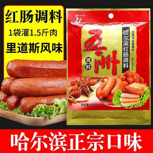 五洲哈尔滨红肠调料火腿肠调料