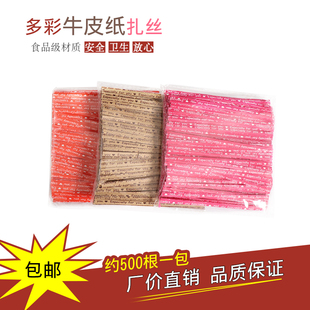 彩色牛皮纸扎丝 烘焙包装袋 饼干袋扎口丝封口扎带封口铁丝扎口条