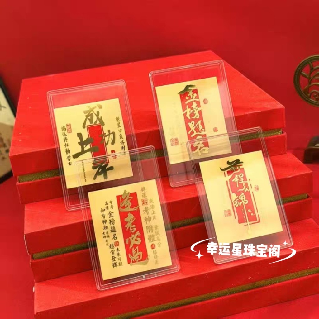 大福逢考必过足金手机贴纸金榜题名含黄金高考上岸寓意送礼物中考图片