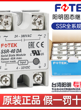FOTEK原装台湾阳明固态继电器SSR-40DA-H 10A25A50A75A SCR DA DD