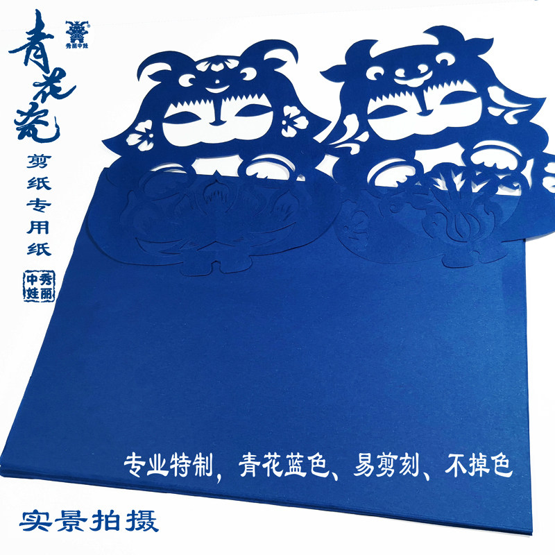 中国风青花瓷剪纸材料包底稿图案专用专业宣纸非遗手工青花蓝色纸