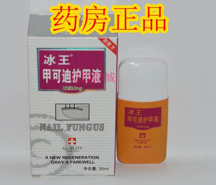冰王甲可迪护甲液30ml灰甲软甲膏灰亮甲灰指甲灰趾甲发新包装