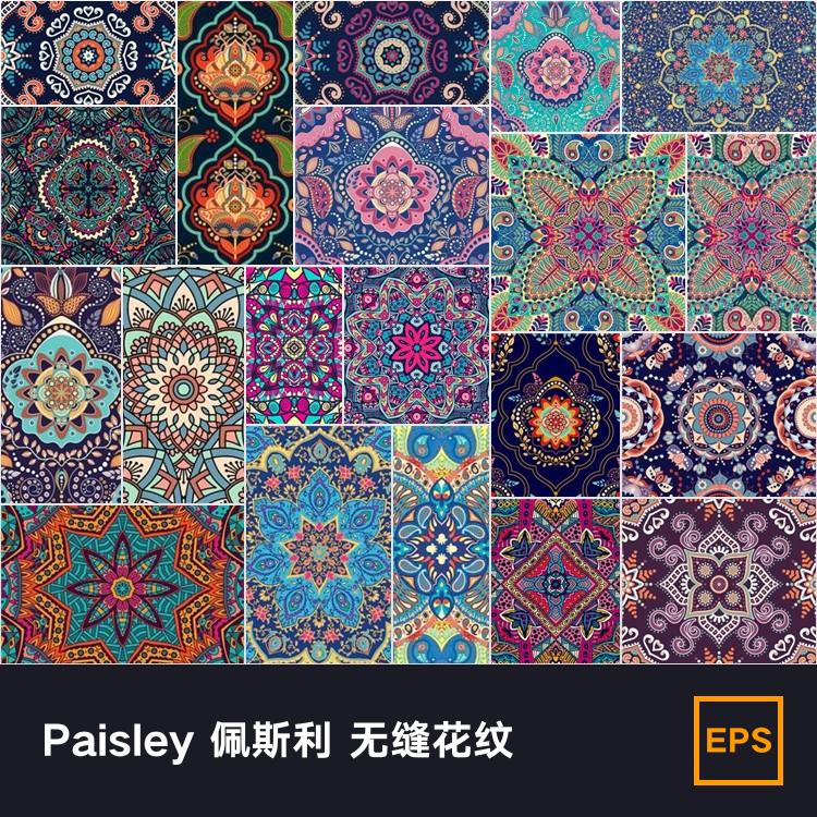 Paisley佩斯利无缝花纹复古阿拉伯印度奥斯曼图案矢量素材