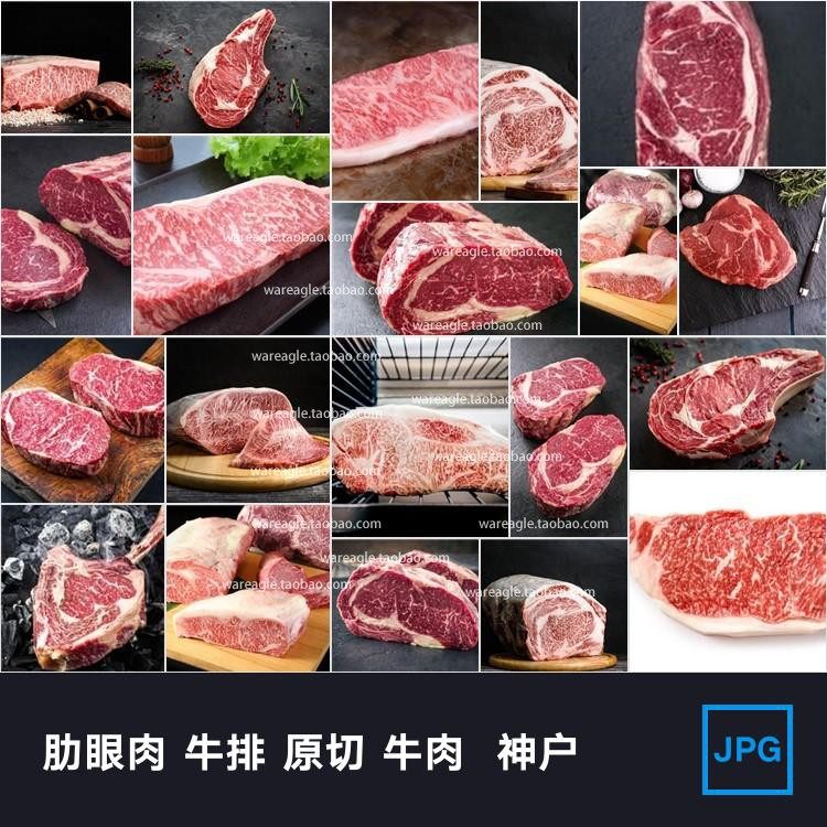 肋眼肉 牛排 原切 牛肉  神设计素材/源文件