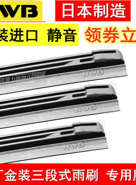 NWB日本进口原装雨刷胶条 电装金装NU三段式原厂雨刮器替换雨刮片