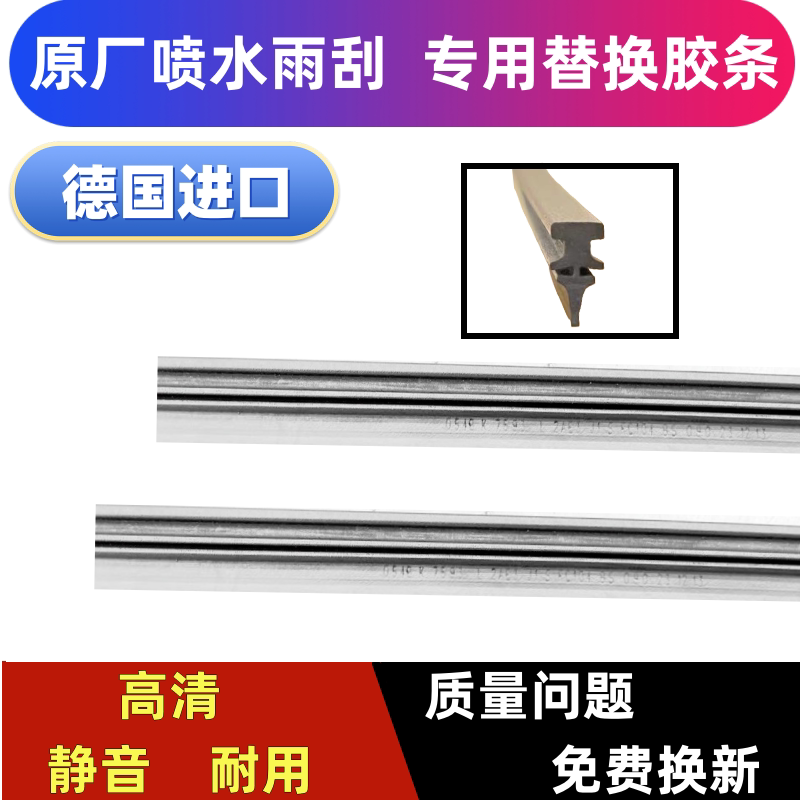 适用适用奔驰S450 路虎揽胜 宝马IX原装进口雨刮器原厂雨刷片胶条