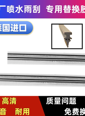 适用适用奔驰S450 路虎揽胜 宝马IX原装进口雨刮器原厂雨刷片胶条