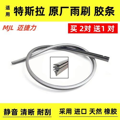 特斯拉Model3Y原装无骨雨刮片