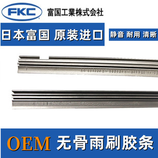 日本富国原装进口雨刮器胶条适用大众奥迪奔驰博士神翼无骨雨刮片