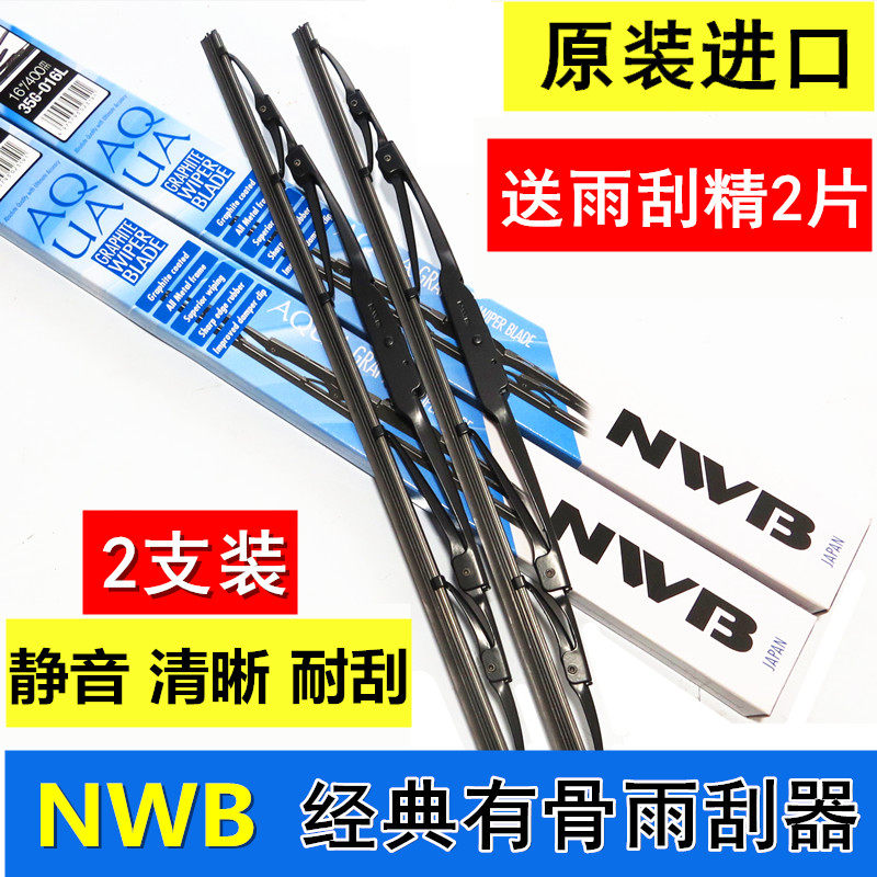 NWB适用别克原厂有骨雨刮片静音